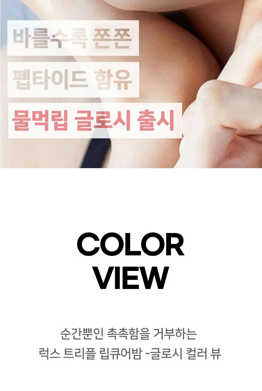 [물먹립] 네츄럴샤인 럭스 트리플 립큐어밤 5g 글로시 5종 상세페이지 7